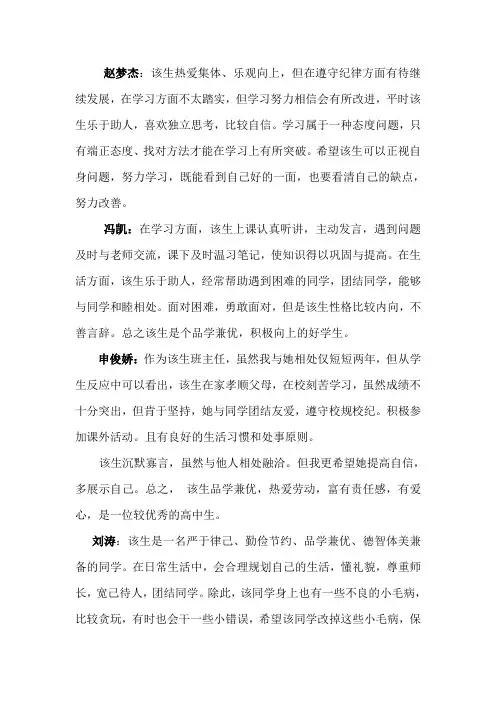 教师对学生的操行评语