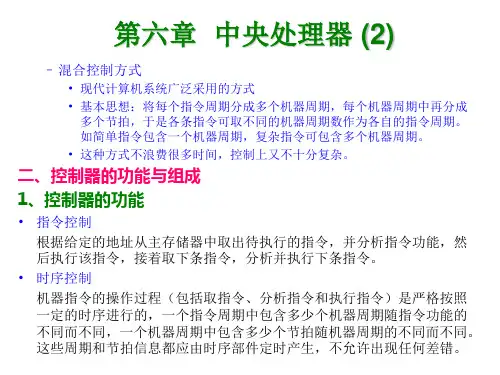 计算机组成原理(第六章)