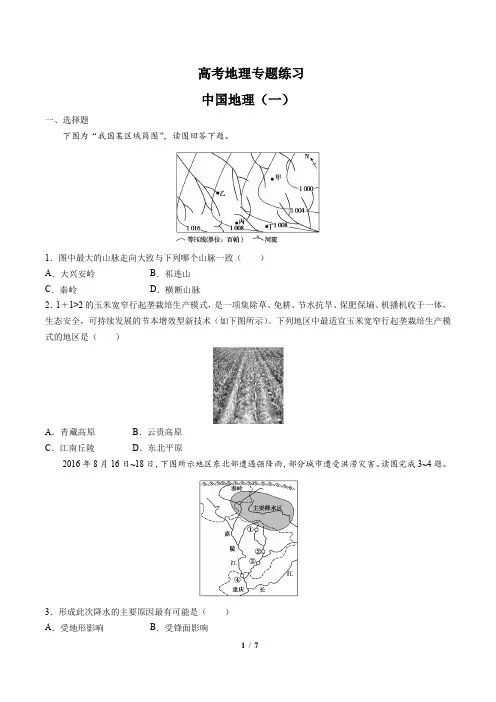 高考地理- 中国地理 (一)-专题练习(含答案与解析)