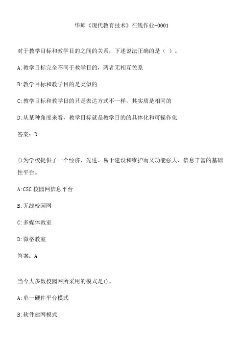 华师《现代教育技术》在线作业-0001.4C16FF57-EA66-