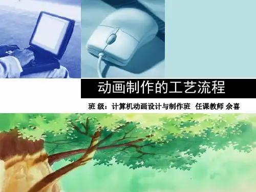 动画制作的工艺流程