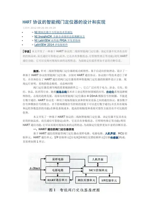 HART协议的智能阀门定位器的设计和实现