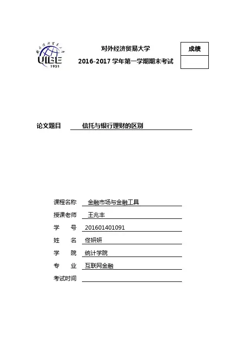 金融市场与金融工具