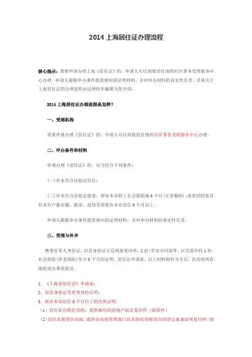 居住证办理流程