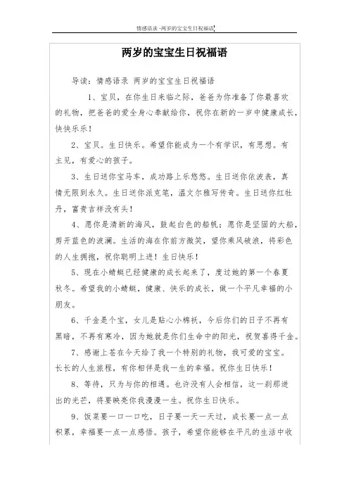 两岁的宝宝生日祝福语