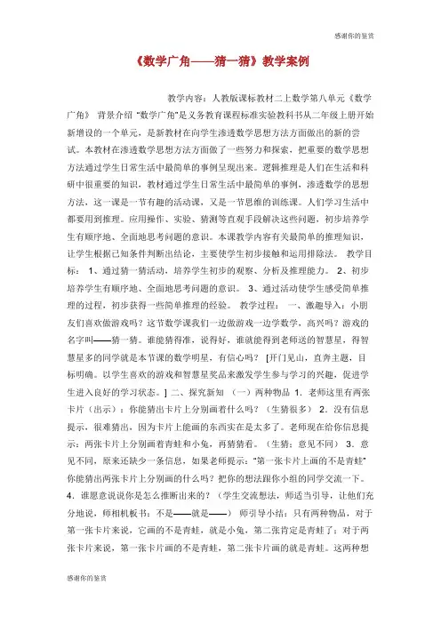 《数学广角——猜一猜》教学案例