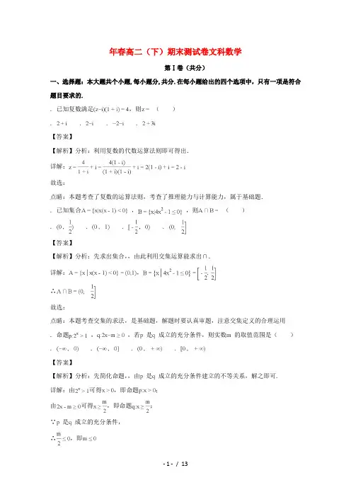 重庆市开州区2017_2018学年高二数学下学期期末考试试题文
