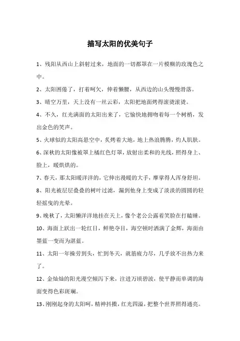 描写太阳的优美句子