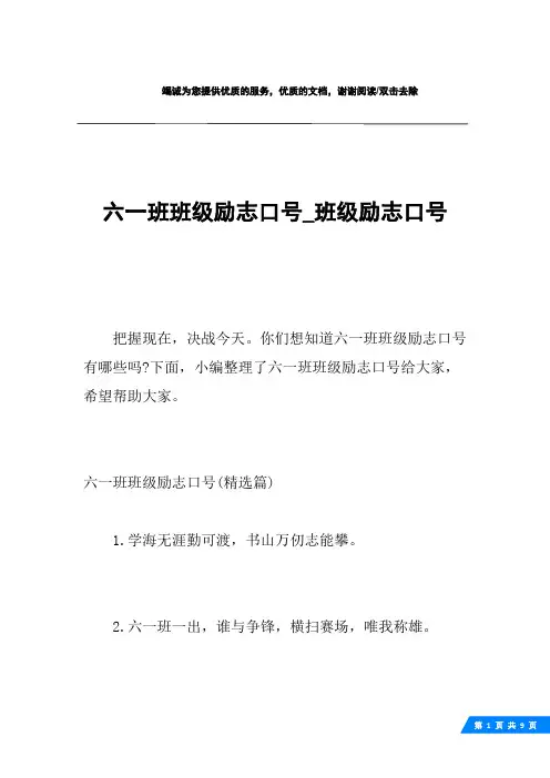 六一班班级励志口号_班级励志口号