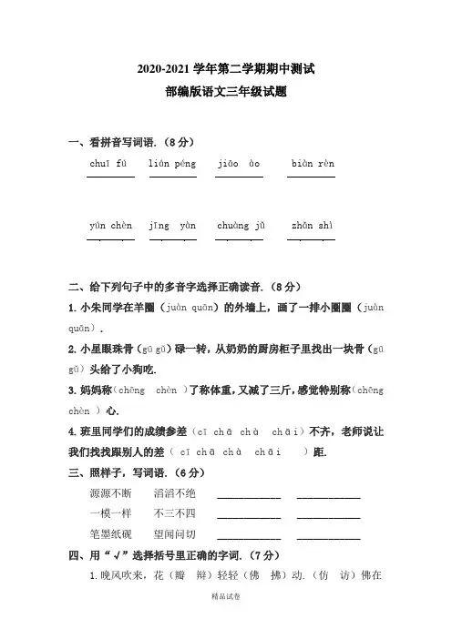 语文三年级下学期《期末检测试题》附答案解析