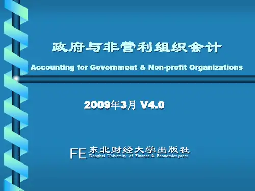 非营利组织会计的发展阶段