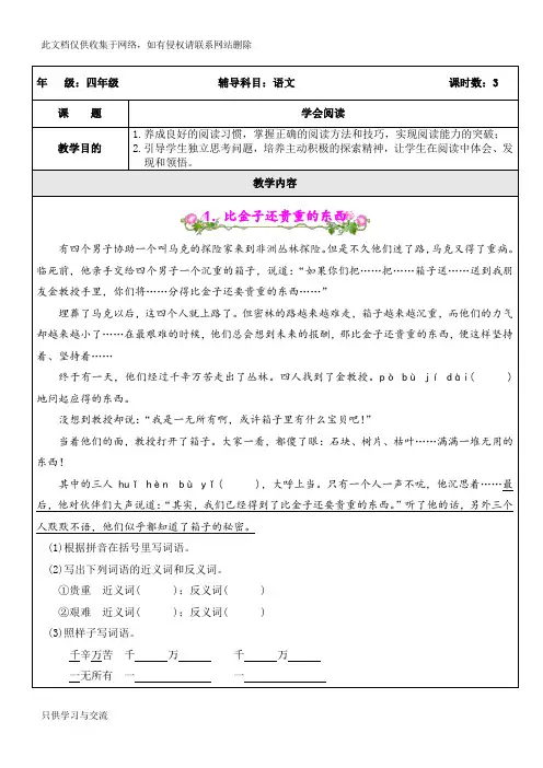 四年级阅读训练教案资料