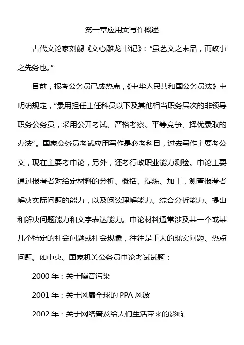 第讲 应用文写作·公文写作《应用文写作概述》