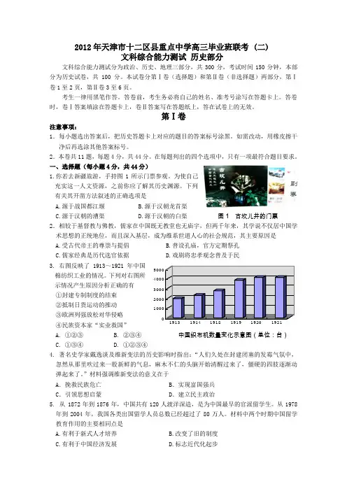 2012年天津市十二区县重点学校高三毕业班联考(二)历史试题