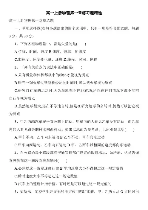 高一上册物理第一章练习题精选