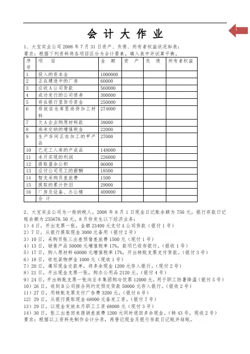 会计期末大作业