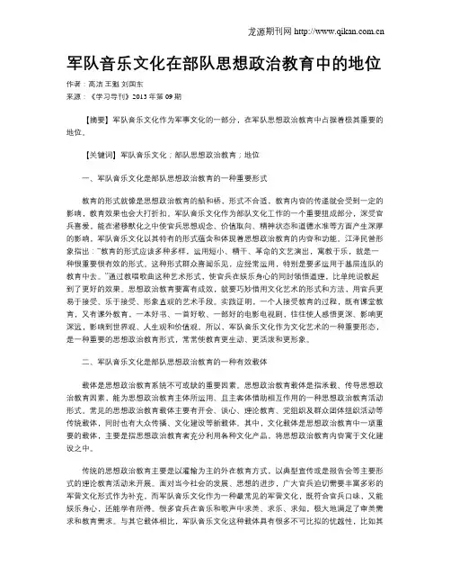 军队音乐文化在部队思想政治教育中的地位