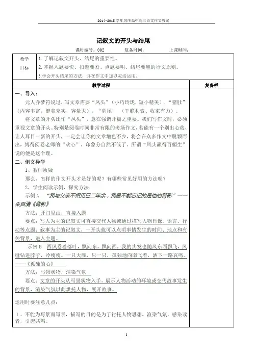 记叙文的开头与结尾教案