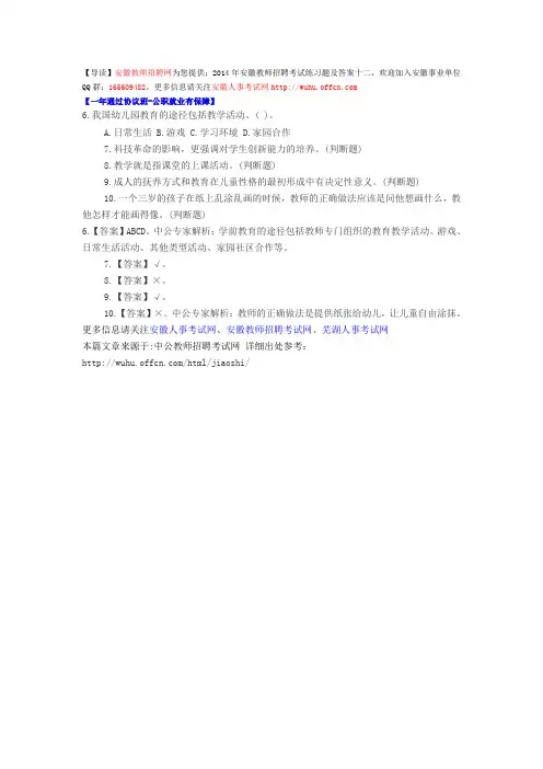 2014年安徽教师招聘考试练习题及答案十二
