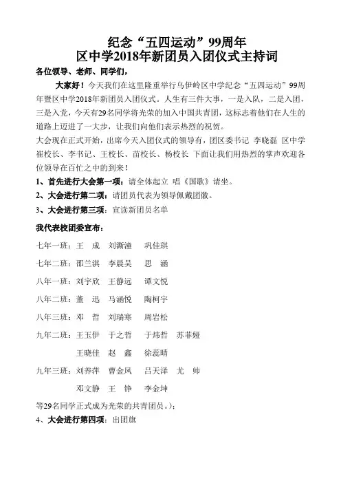 2018年五四入团仪式主持词