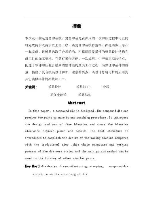 模具毕业设计30复合冲裁模模具设计说明书