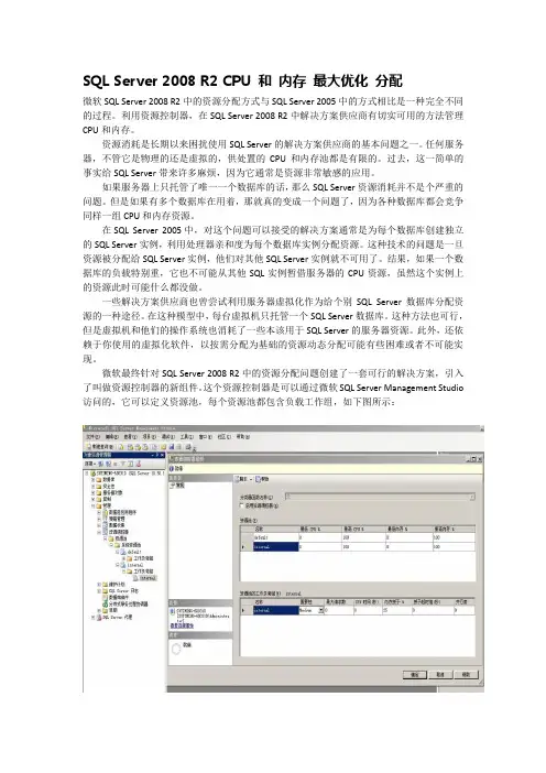 SQL_Server_2008_R2_CPU_和_内存_最大优化_分配