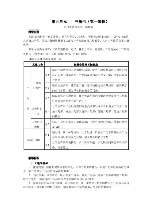 第五单元 三角形单元教材分析教案