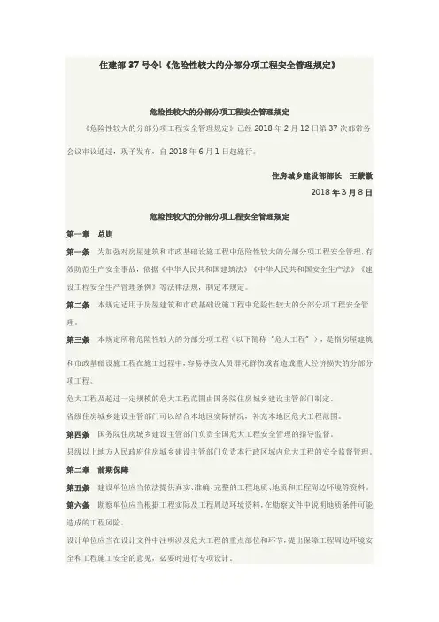 住建部37号令!《危险性较大的分部分项工程安全管理规定》