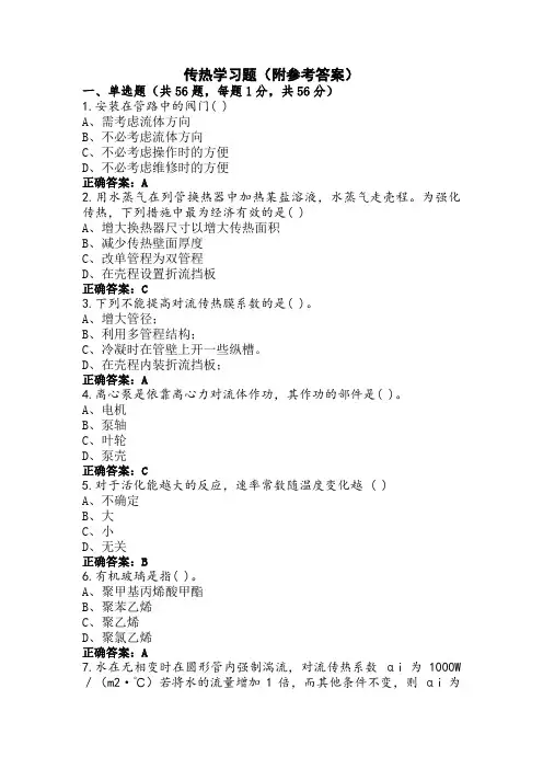 传热学习题(附参考答案)