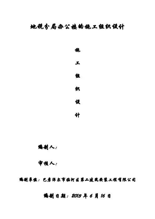 地税分局的施工组织设计.doc