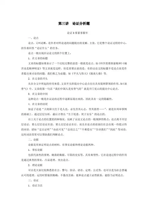2021届高考语文一轮复习第三部分现代文阅读专题一论述类文本阅读第三讲论证分析题练习(含解析)