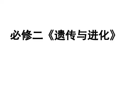 必修二学考复习