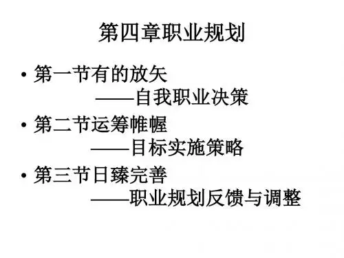 职业规划课件(ppt 152页)