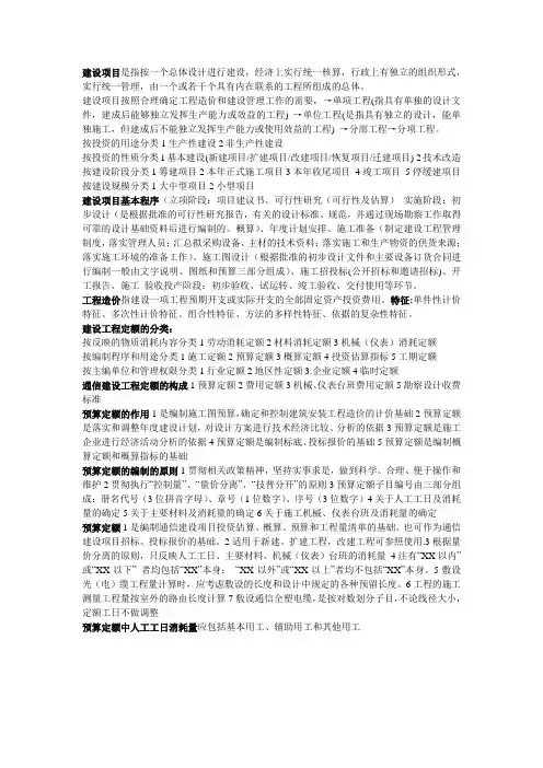 概预算基础知识要点