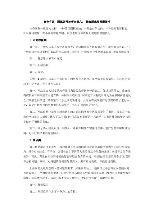 社会现象类答题技巧