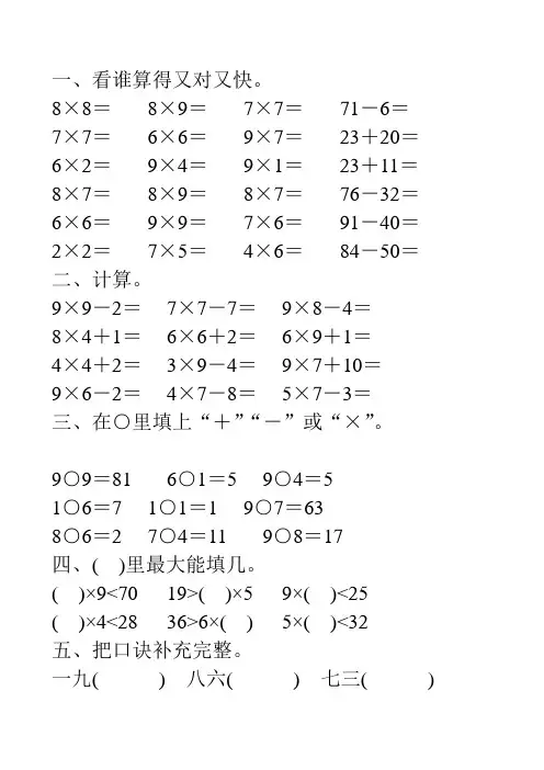 二年级数学上册表内乘法(二)6