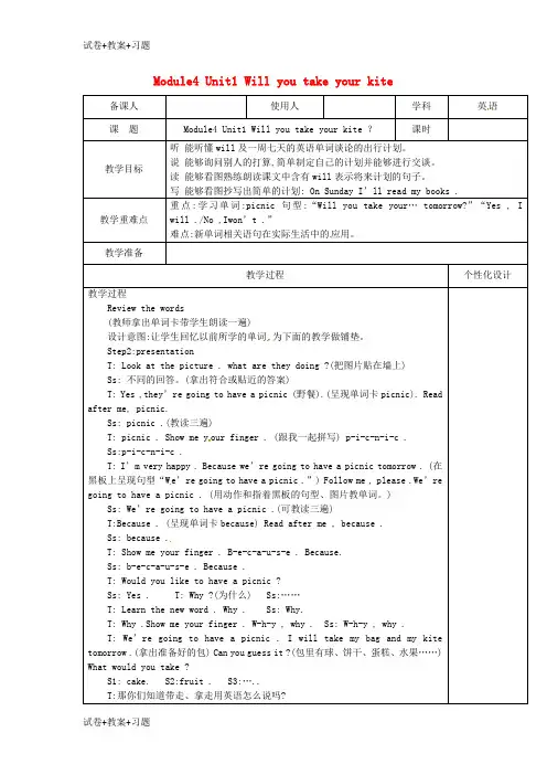 外研版(三起)小学英语四年级下册Module 4 Unit 1 Will you take your kite 教案(6)