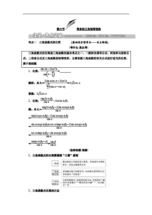 高考数学高中数学知识点第三章 第6节