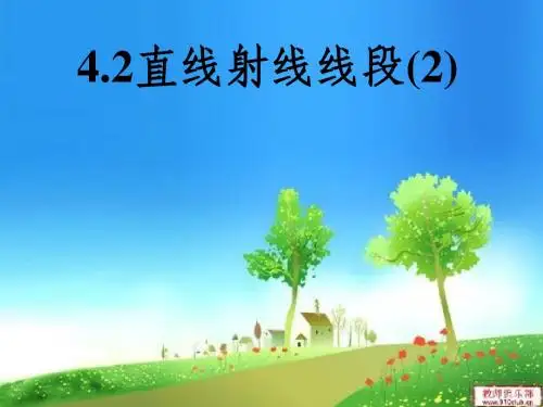 直线射线线段2