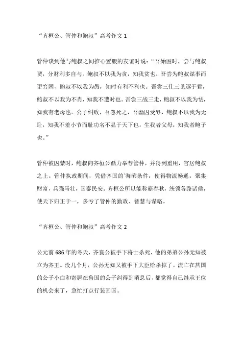 “齐桓公、管仲和鲍叔”高考作文精选5篇