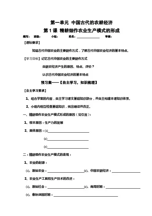 第1课 精耕细作农业生产模式的形成