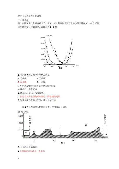 世界地理美洲练习题