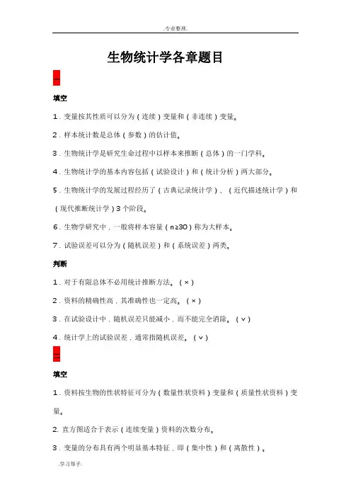 生物统计学考试复习试题库完整