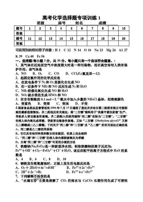 高考化学选择题专项训练1