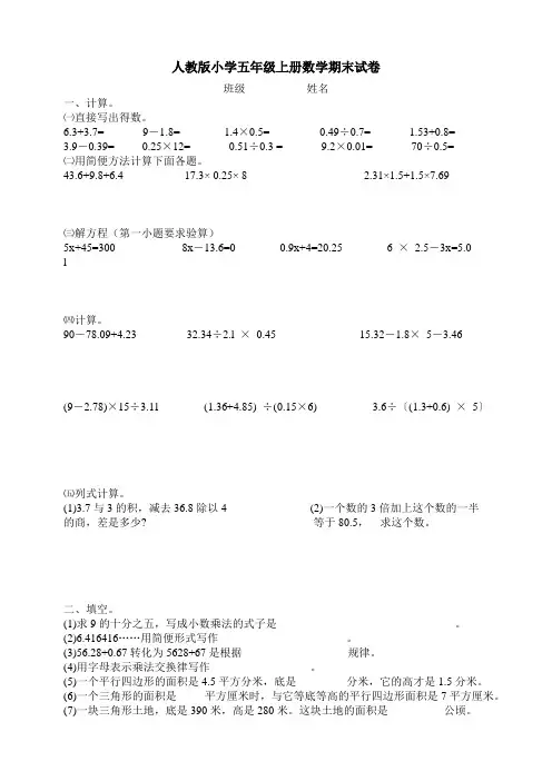 人教版小学五年级上册数学期末试卷