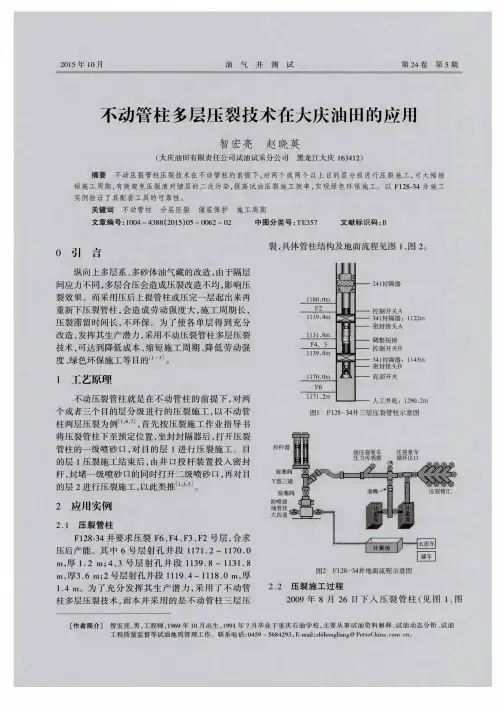 不动管柱多层压裂技术在大庆油田的应用