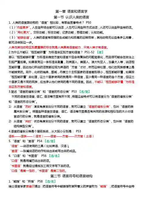 语言学概论自学考试 知识点总结 详细版