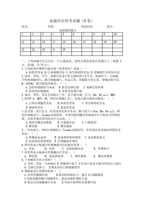 血液科出科考试题D卷