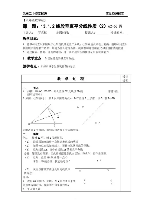 (16)垂直平分线的性质(2)