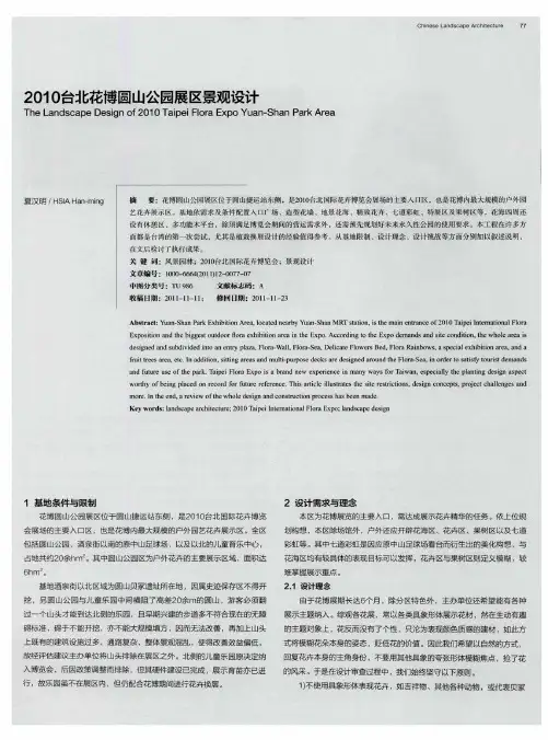 2010台北花博圆山公园展区景观设计